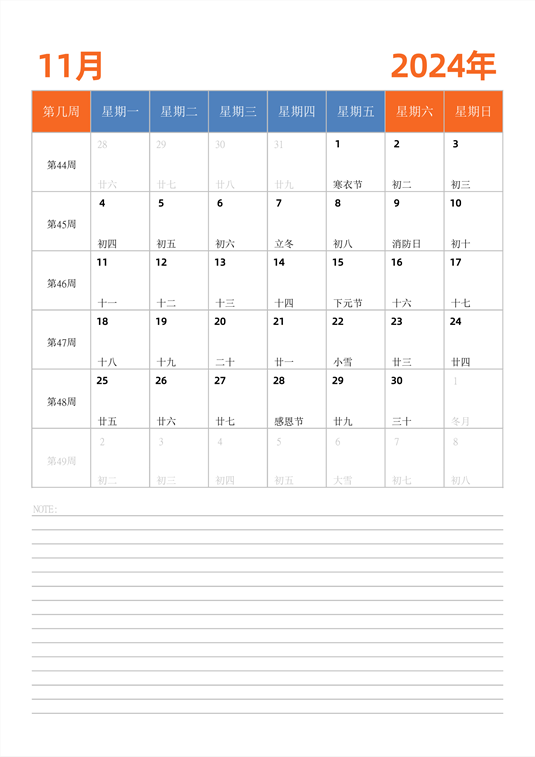 2024年日历台历 中文版 纵向排版 带周数 带节假日调休 周一开始